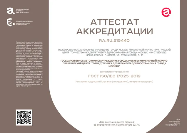 Аттестат аккредитации центра экспертизы и испытаний